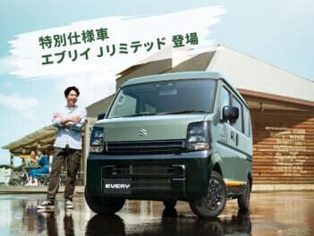 特別仕様車　エブリイJリミテッド登場！！！